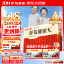 陈李济白云山 舒筋健腰丸 45g*10瓶 补益肝肾 强健筋骨 驱风除湿 活络止痛