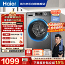 海尔（Haier）【价保618】滚筒洗衣机全自动单洗家用 10公斤 大容量超薄 家电国家补贴 京东自营 EG100MATE29S