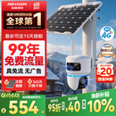 HIKVISION海康威视太阳能摄像头免插电800万双摄室外4G终身免充值流量360度无死角低温户外监控器手机远程T4