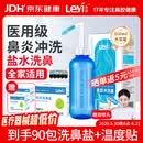 乐仪（leyi）洗鼻器成人儿童鼻炎鼻腔冲洗器生理盐水洗鼻壶500ml共90包洗鼻盐