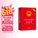 最新版 中华人民共和国民法典（实用版）2026适用 根据民法典婚姻家庭编司法解释（二）全新修订 注释实用 文本规范