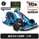 九号套件改装套件儿童电动赛车成年漂移车架 【新款2代】宝马烤漆套件+游戏码表手柄+保险杠+护具头 54v