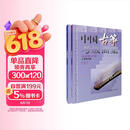 中国古筝考级曲集(上下)最新修订版 古筝协会考级 古筝曲谱 古筝入门教材 上海音乐出版社