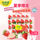 怡颗莓Driscoll's 云南素颜草莓10-20粒 2盒装 单盒280g
