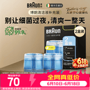 博朗【爱尔兰原装进口】父亲节礼物剃须刀配件清洁液2盒装（适用博朗清洁中心通用）杀菌清洁