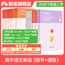 粉笔教资考试资料2026下半年中学教师资格证教材2026高中教师中学教材真题中学教师资格考试专用教材历年真题试卷模考卷 【高中语文】三科教材真题+模考卷+范文+主观题特训