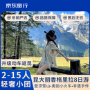 【2-15人云南轻奢小团•动车返昆】温德姆•昆明大理丽江香格里拉纯玩8天7晚麦田小火车非遗手作海景下午茶