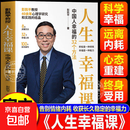 【京仓直配-官方正版】现货速发人生幸福课彭凯平 中国人幸福的32个方法人生幸福课彭凯平拿来就能用的幸福工具枕边书中国人幸福心理学心灵净化 相似同款  同款货源 HOT 同款铺货同款铺货 人生幸福课：中