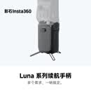 影石Insta360Luna 系列续航手柄（黑色）