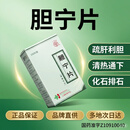 [上药牌] 胆宁片 0.36g*150片/盒*5盒 科学保肝护肝