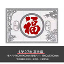 农村自建房别墅外墙庭院迎门墙壁画中式院子影壁墙福字拼图瓷砖 吉祥福1800X2700
