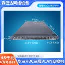 【二手8成新】H3C华为S5800-54S万兆交换机48千兆+6万兆SFP+光口三层管理中文WEB汇聚隔离VLAN3个月包换PCDN