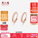周六福红18K金耳环女车花彩金耳环耳饰 KI094507 一对 生日礼物