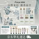 安野屋（AARYE）护手霜伴手礼盒自在山野200g国风礼盒夏季清爽生日毕业礼物送女生