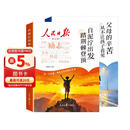 【2册】人民日报励志成长书 自泥泞出发 踏荆棘登顶励志篇 父母的辛苦 从不让孩子看见成长篇 2026新版人民日报出版社 励志成长 每日金句 正版书籍全套 青少年小说10岁童书故事 9-15岁故事书两册