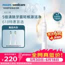 飞利浦（PHILIPS）声波电动牙刷钻石3系 5倍洁齿5种模式 洁净刷头*2 生日礼物送男士/女友 价保618 HX5181/01白