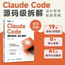 Claude Code源码架构 核心解析 Claude Code书籍智能体Agent编程AI实战