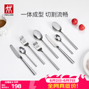 双立人（ZWILLING）餐具套装勺子汤勺饭勺水果叉刀叉不锈钢咖啡勺西餐餐具8件套