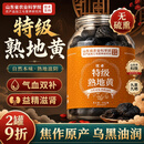 优卓甄选熟地黄九蒸九晒焦作非中药材特新级货即食泡酒送节日送礼父亲