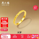 周六福碎碎冰冰足金999黄金戒指女生日礼物计价A0113247 13号 约1.84g