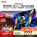 TCL SQD-MiniLED电视 85T7M Ultra【京东独家】价保618 85英寸  100%全局高色域 T7L Ultra
