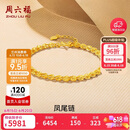 周六福足金999凤尾链黄金手链女生日礼物计价AA071303 约4.75g 16+2cm