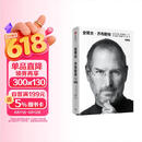 史蒂夫乔布斯传 典藏版 乔布斯授权官方传记 埃隆马斯克传 作者 沃尔特艾萨克森著 中信出版社 iPhone手机苹果手机创始人自传