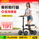 康倍星助行器康复辅助骨折助行车可推可坐可折叠S007
