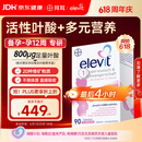 Elevit爱乐维活性叶酸1段 复合活性叶酸90片德国版孕妇备孕女士孕早期