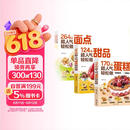 264种超人气轻松做面点+中式西式点心糕点小吃面食大全+170种蛋糕124种甜品全套3册正版图书 手工制作教学家用 中西糕点烘焙新手入门书籍各种美食制作甜品教程 面点食谱教材书籍
