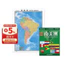 南美洲地图挂图 折叠图（折挂两用 中外文对照 大字易读 885mm*1170mm)
