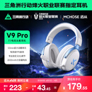 迈从（MCHOSE）V9 Pro游戏耳机头戴式四模电竞电脑耳机三角洲行动fps吃鸡听声辨位电竞芯片7.1声道无线蓝牙有线 V9 Pro 白蓝【游戏耳机金榜TOP1】