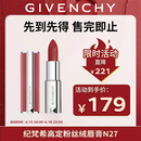 纪梵希（Givenchy）高定粉丝绒N27雪柿桃豆沙色口红 生日礼物送女友