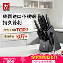 双立人（ZWILLING）Point S银点厨房刀具套装刀具全套刀具菜刀家用厨具砍骨刀水果刀削皮刀剪刀8件套