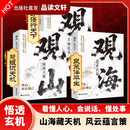 【官方正版】山海云 观山观海观云 观山 观海 观云 观山观海 观云书籍 山海云 山海云 观山海云书 图书籍 观山观云观海 正念的疗愈 正念疗愈的力量 草莽的崛起五代十国史 细说五代十国史 【全3册】观