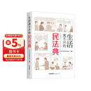 生活离不开的民法典