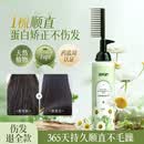 忆丝芸蛋白矫正直发膏免拉家用刘海定型柔顺拉直软化剂烫发水男女250ML