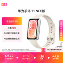 华为【618热销推荐】手环11 NFC版 悦动白 铝合金表壳1.62英寸流畅大屏专业睡眠健康监测