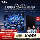 TCL电视【价保618】 85T7L Ultra 85英寸 QD-Mini LED 蝶翼星曜屏 万象分区 绚彩XDR   T7L