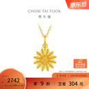 周大福山野雏菊黄金吊坠女(工费320)约2.1g EOF2414