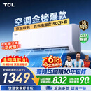 TCL空调【价保618】京东联名真省电大1.5匹新一级能效变频纯铜管挂机冷暖KFR-35GW/JD21+B1国家补贴