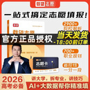【官方正版】2026载望高考志愿卡高考载望志愿高考填报卡高考志愿填报指南2026必备书籍最优选科优志愿升学专业考研选科方法志愿规划职业规划院校解析高三必备填报志愿一本通 【2026高考必备】载望志愿书