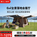 牧高笛（MOBIGARDEN）假日山居6.0 户外露营自动速开钛黑胶防晒帐篷 NX25661033 松露棕