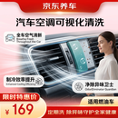 京东养车汽车空调蒸发箱可视化清洗（含物料）包工包料汽车空调清洁