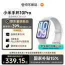 小米（MI）小米手环10Pro NFC 银色 新款 国家补贴 轻薄机身 专业运动健康 HRV睡眠监测  送男友送女友