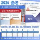 2026年华侨生联考复习资料华侨生港澳台考试模拟试卷真题暨南大学（根据第四版大纲更新） 文科【五本教材+两本仿真模拟卷】