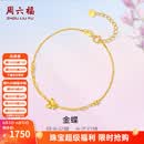 周六福（ZLF）  黄18K金手链女蝴蝶手饰时尚彩金送女生 16+3cm尾链 约1.3克