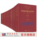 中国近代经济史参考资料丛刊 科学出版社