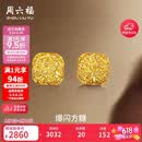 周六福爆闪方糖黄金耳钉女足金耳饰生日礼物计价 A0913173一对 约2.14g
