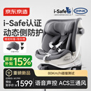 京东京造儿童安全座椅0-6-7岁婴儿宝宝i-Safe双通风加热星际舱3.0星雾灰